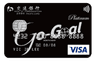 交銀 Go-Goal 白金卡