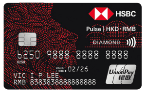 HSBC Pulse 銀聯雙幣卡
