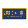 潮江春