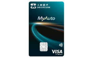 大新 MyAuto 車主信用卡