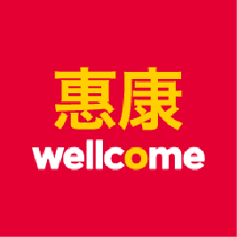 Wellcome 惠康